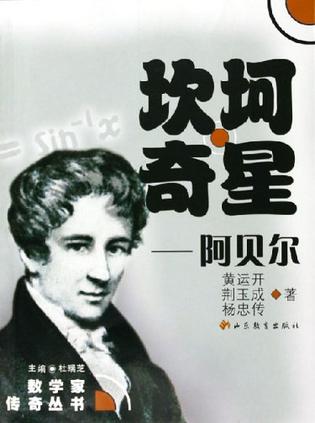 坎坷奇星