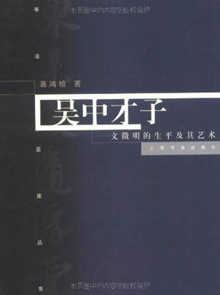 吴中才子