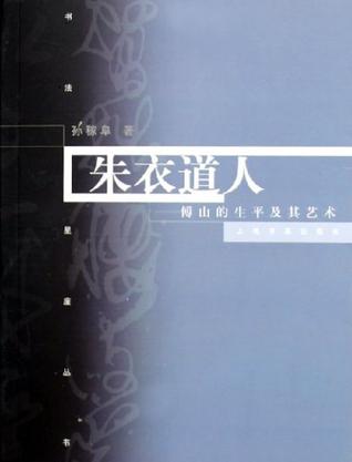 朱衣道人