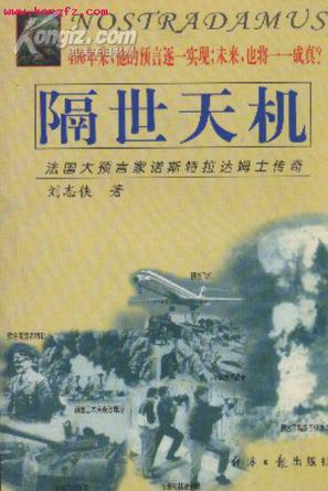 隔世天机