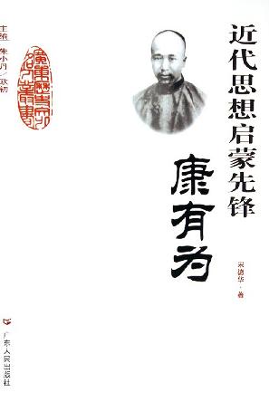 近代思想启蒙先锋