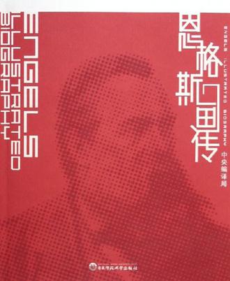 恩格斯画传