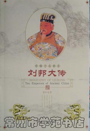 刘邦大传