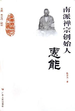 南派禅宗创始人