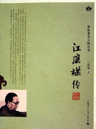江应樑传