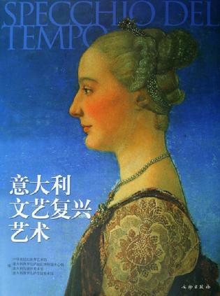 意大利文艺复兴艺术