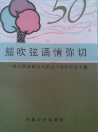 笳吹弦诵情弥切