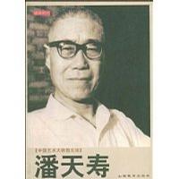潘天寿