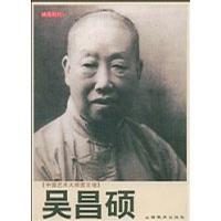 吴昌硕