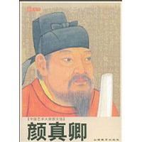 颜真卿