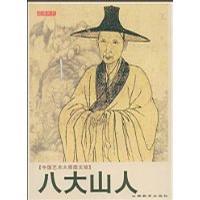 八大山人