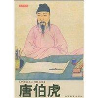 唐伯虎