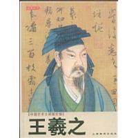 王羲之