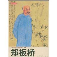 郑板桥