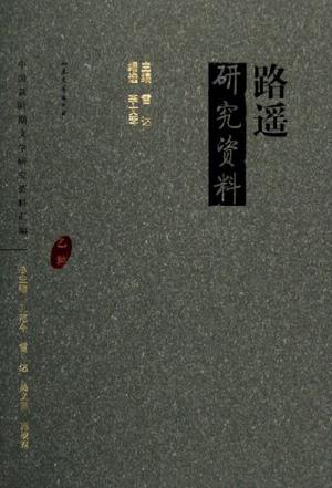 路遥研究资料