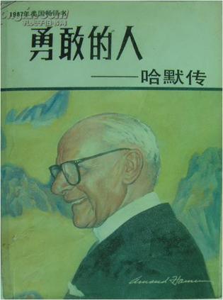 勇敢的人
