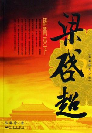 梁启超