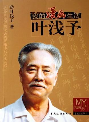 我的漫画生活