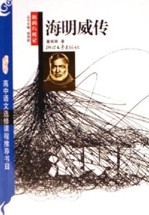 海明威传