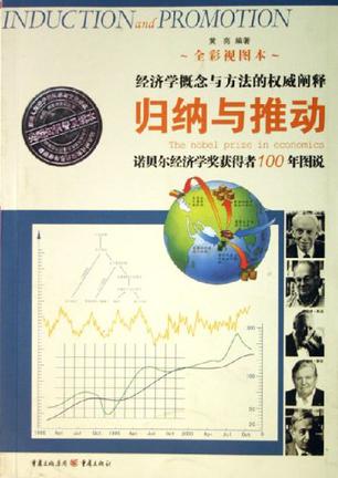 归纳与推动
