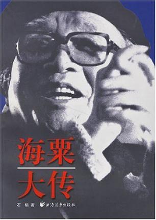 海粟大传