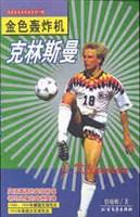 金色轰炸机克林斯曼