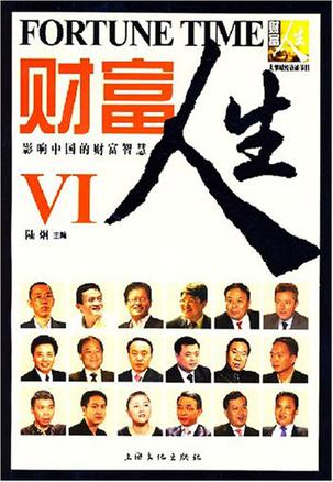 财富人生