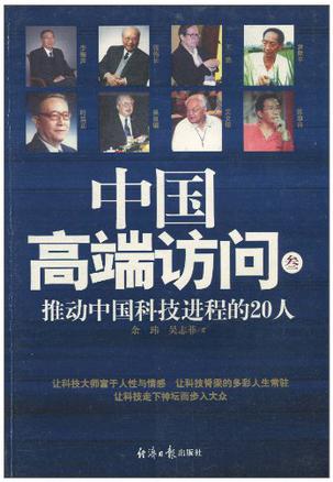 中国高端访问