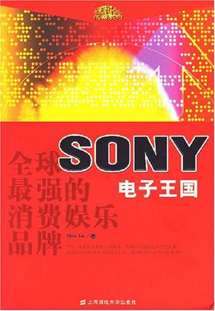 全球最强的消费娱乐品牌
