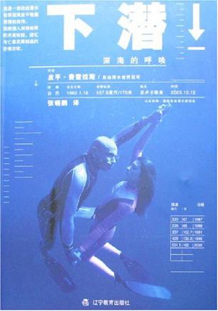 下潜-深海的呼唤