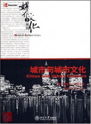 城市与城市文化