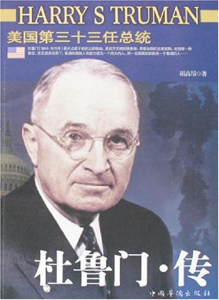 杜鲁门传