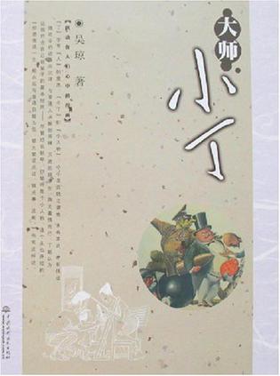 大师小丁