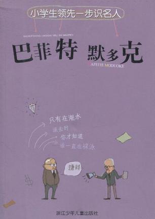 小学生领先一步识名人