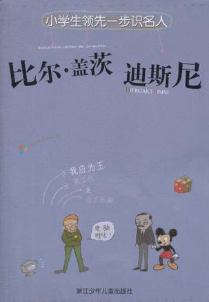 小学生领先一步识名人