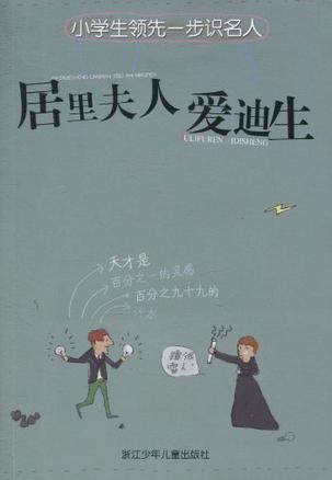 小学生领先一步识名人