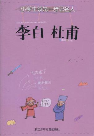 小学生领先一步识名人