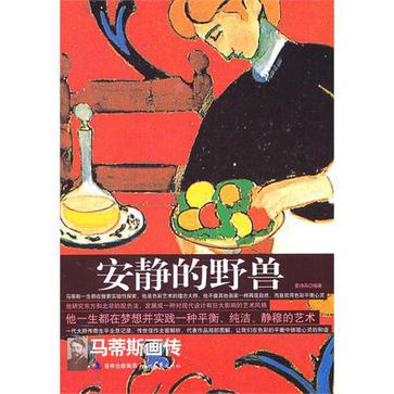 安静的野兽