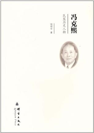 冯克熙