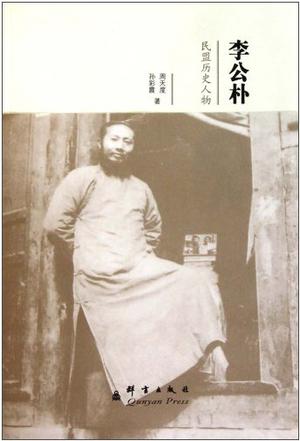 李公朴