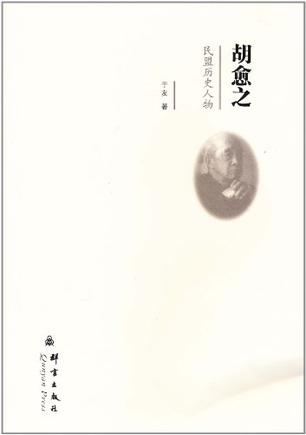胡愈之