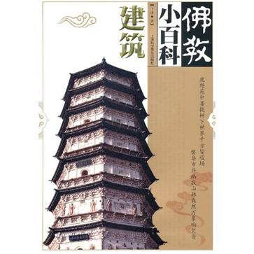 佛教小百科