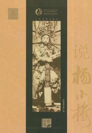 说杨小楼