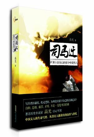 司马迁