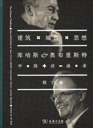 建筑·城市·思想