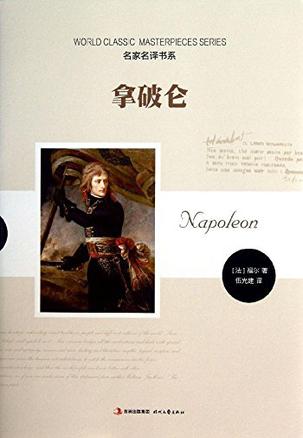 拿破仑