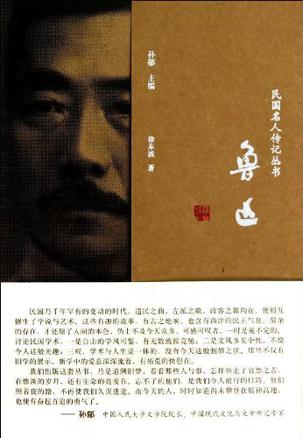 鲁迅