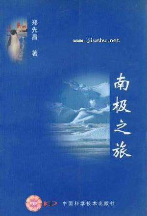 南极之旅