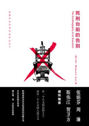 死刑台前的告别