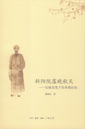 斜阳院落晚秋天